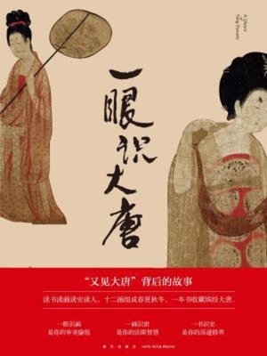 cover image of 一眼识大唐